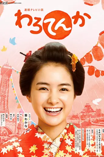 Warotenka (2017)