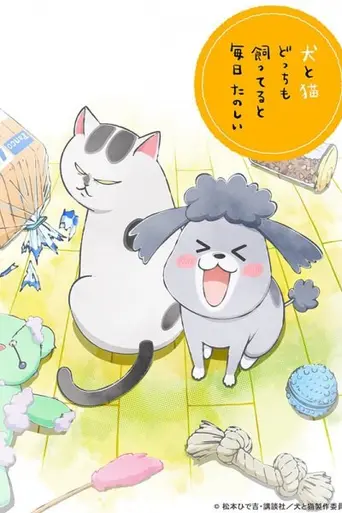 With a Dog AND a Cat, Every Day is Fun (2020)