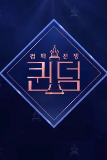 Queendom (2019)