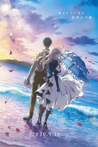 Violet Evergarden: The Movie (2020)