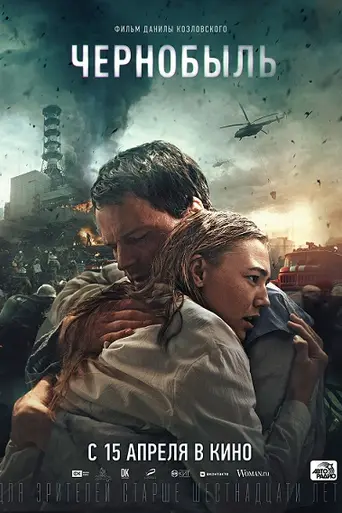 Chernóbil (2021)