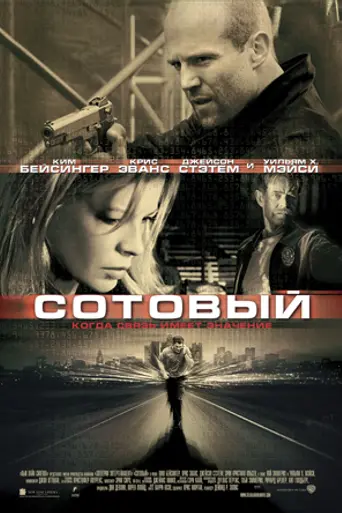 Cellular (2004)