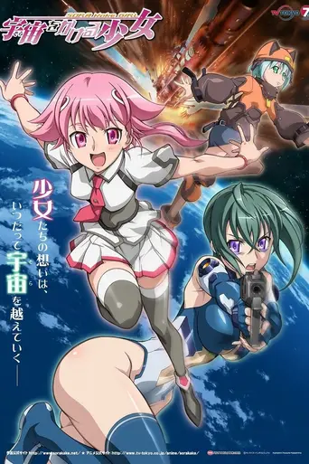 Sora o kakeru shoujo (2009)