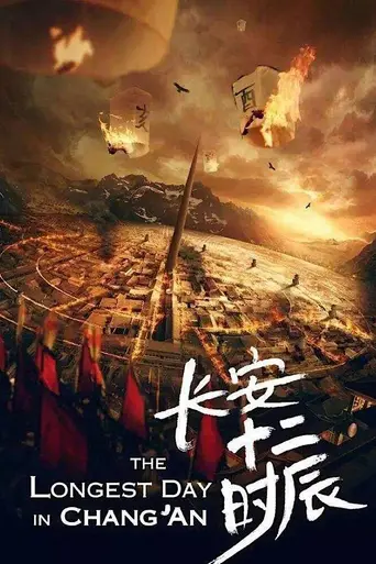 The Longest Day In Chang'an (2019)
