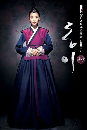 Dong Yi (2010)