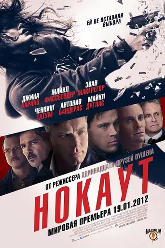 Нокаут (2011)
