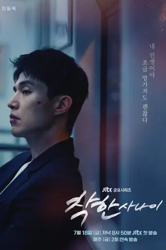 The Nice Guy (2025)