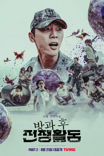Duty After School (2023)