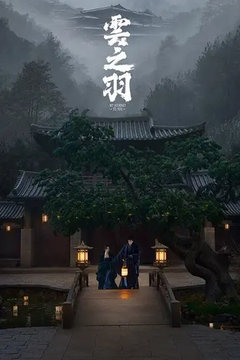 My Journey to You (2023)