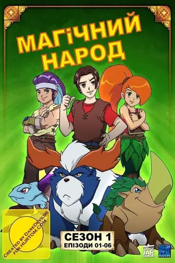 Анимагия (2007)