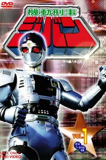 The Mobile Cop Jiban (1989)