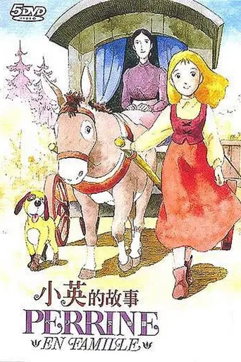 Perrine Monogatari (1978)