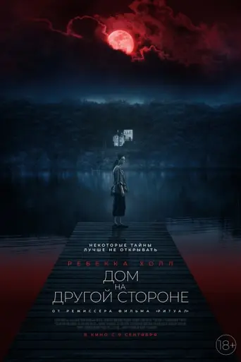 La casa oscura (2020)