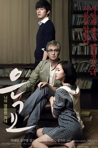 A Muse (2012)