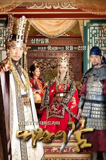 The King's Dream (2012)