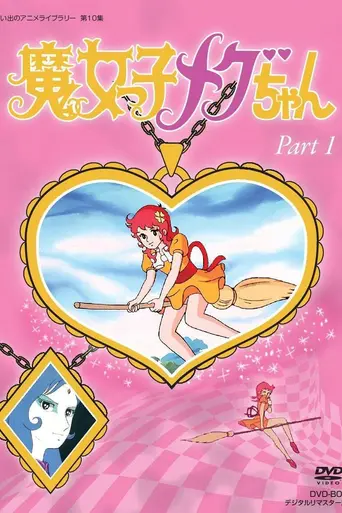 Majokko Megu-chan (1974)