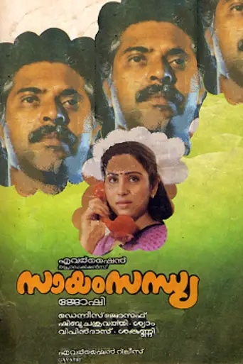 Sayam Sandhya (1986)