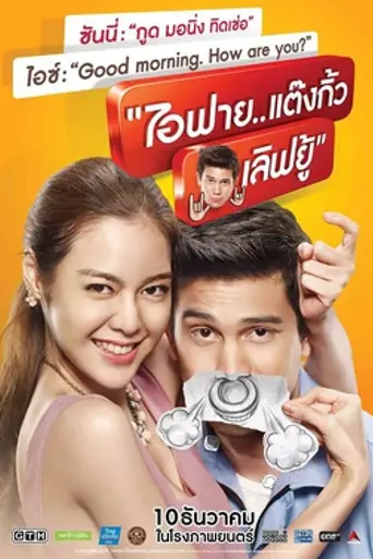 I Fine..Thank You..Love You (2014)