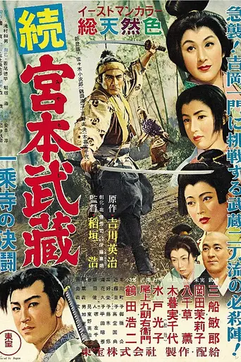 Samurai II: Duel at Ichijoji Temple (1955)