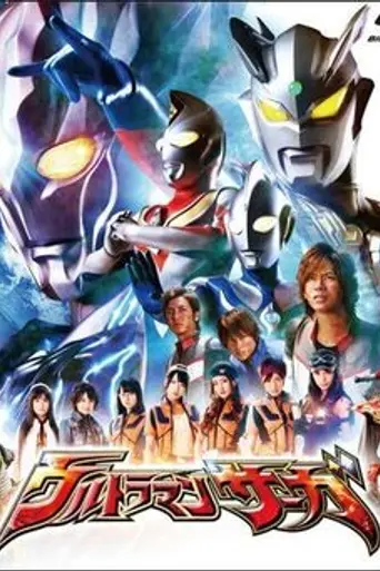 Ultraman Saga (2012)