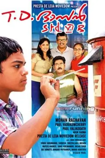T. D. Dasan Std. VI B (2010)