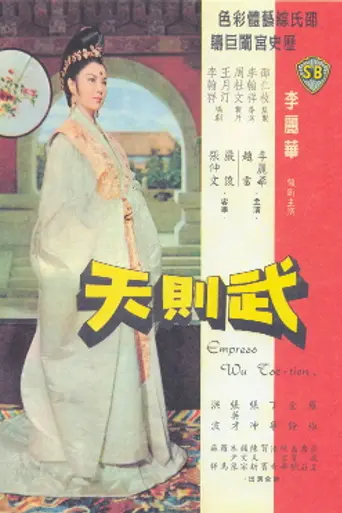 Empress Wu Tse-Tien (1963)