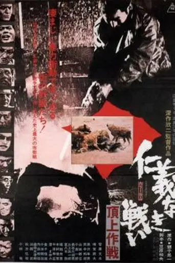 Battles Without Honor and Humanity: Police Tactics (1974)