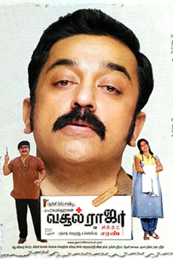 Vasool Raja MBBS (2004)