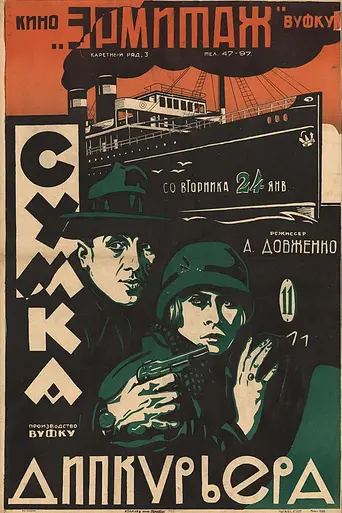 The Diplomatic Pouch (1927)