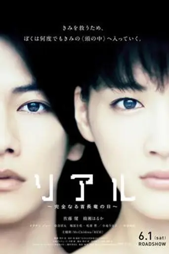 Real (2011)
