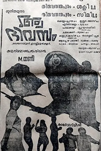 Aa Divasam (1980)