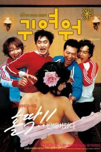 So Cute (2004)