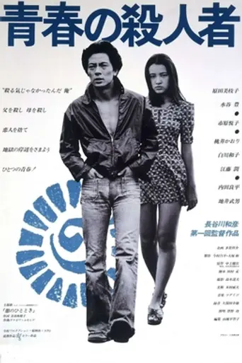 The Youth Killer (1976)
