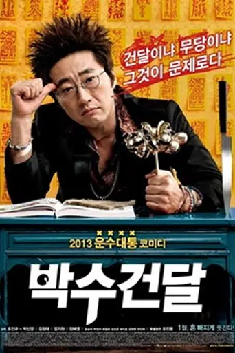 The Gangster Shaman (2013)