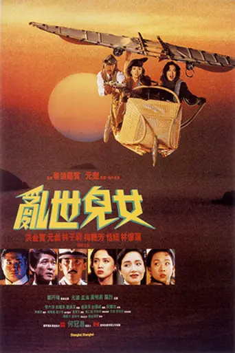 Shanghai, Shanghai (1990)