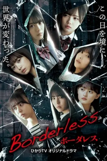 Borderless (2021)
