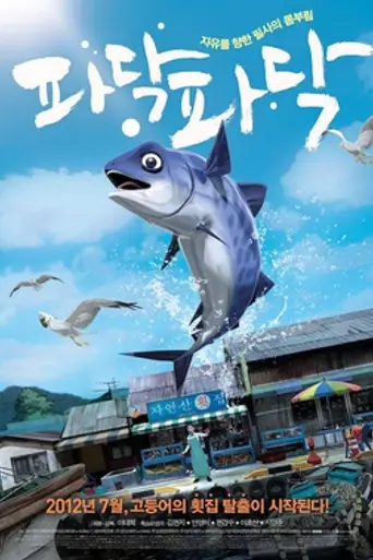 Swimming to Sea (2012)