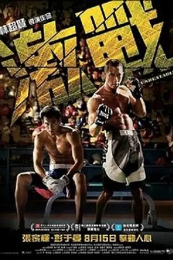 Unbeatable (2013)