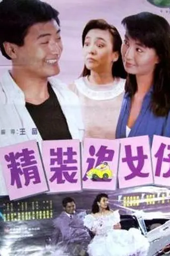 The Romancing Star (1987)