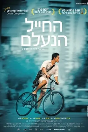 The Vanishing Soldier (2023)