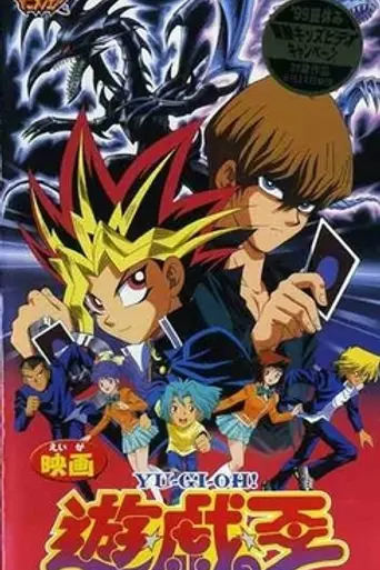 Yu-Gi-Oh! (1999)