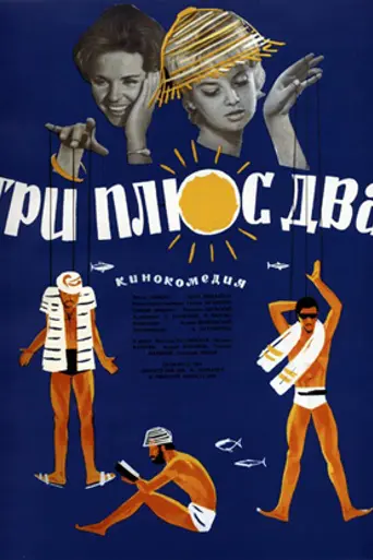 Three Plus Two (1963)