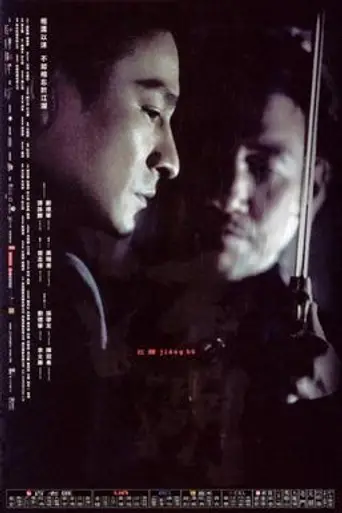 Blood Brothers (2004)