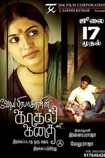 Kadhal Kadhai (2009)