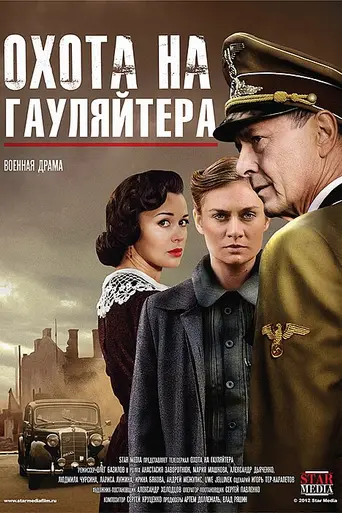 Hunting the Gauleiter (2012)