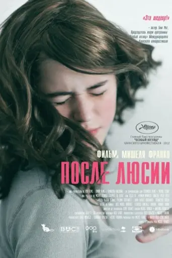 После Люсии (2012)