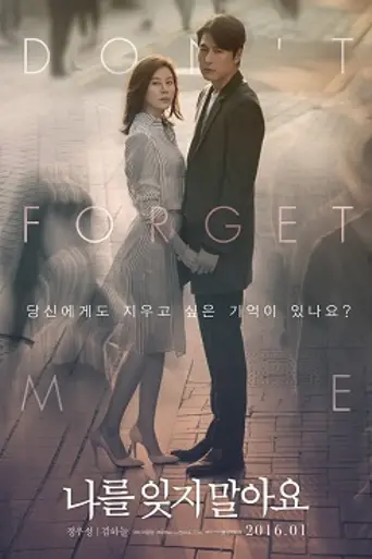 Don't Forget Me (2016)
