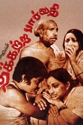Dikkatra Parvathi (1974)