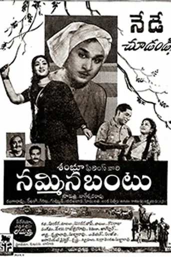 Nammina Bantu (1960)