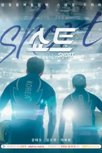 Short (2018)